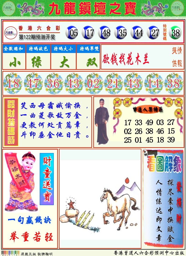 九龙挂牌解特码A