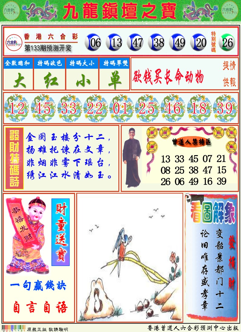 九龙挂牌解特码A