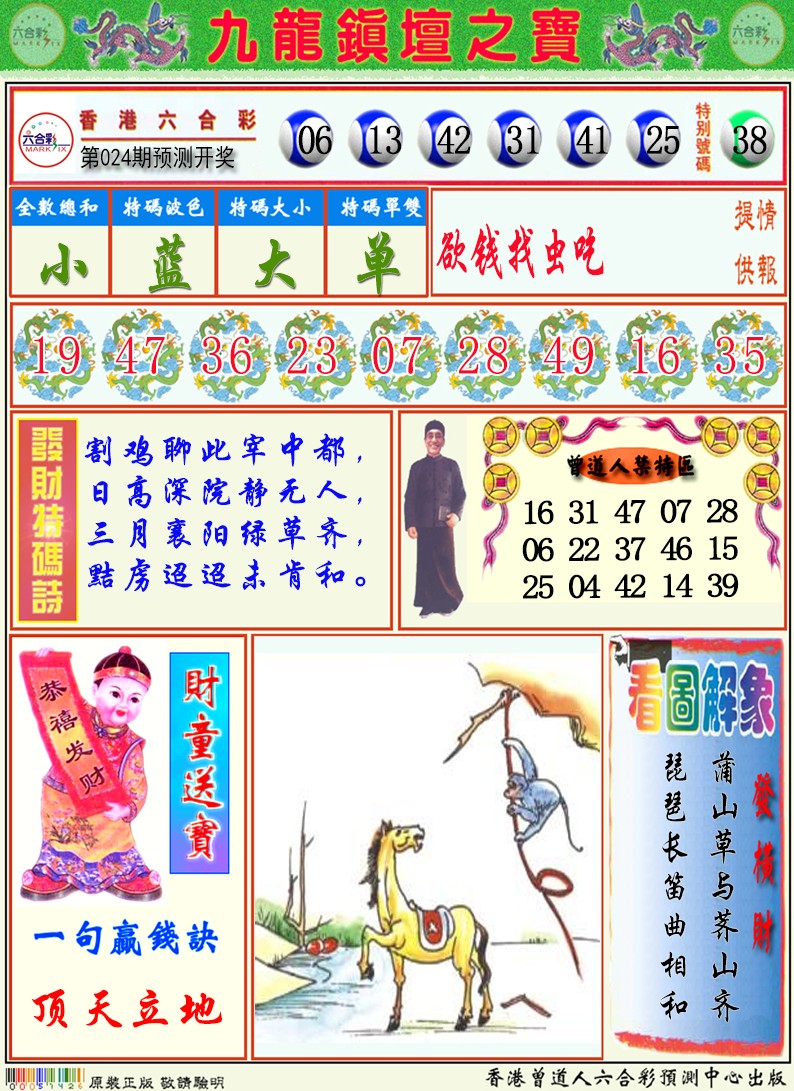 九龙挂牌解特码A