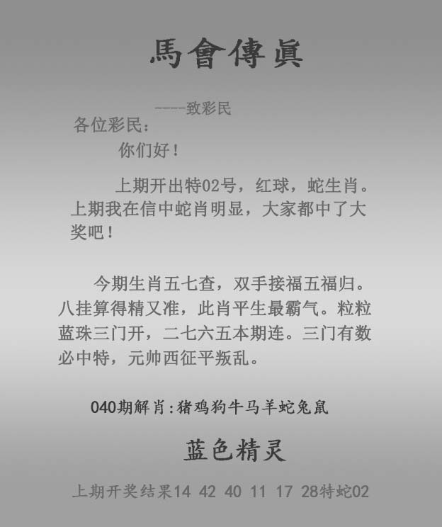 马会传真