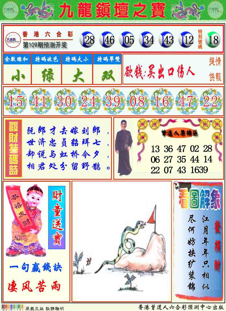 九龙挂牌解特码A