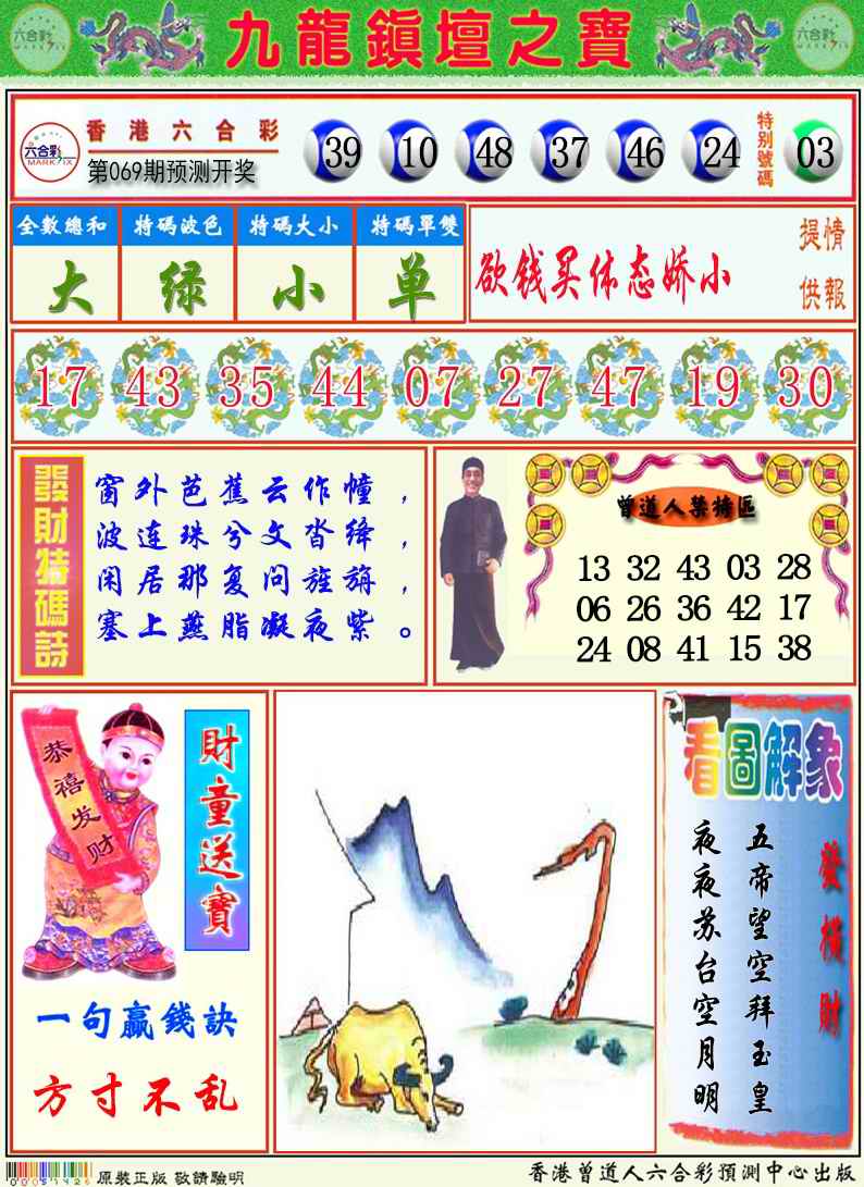 九龙挂牌解特码A